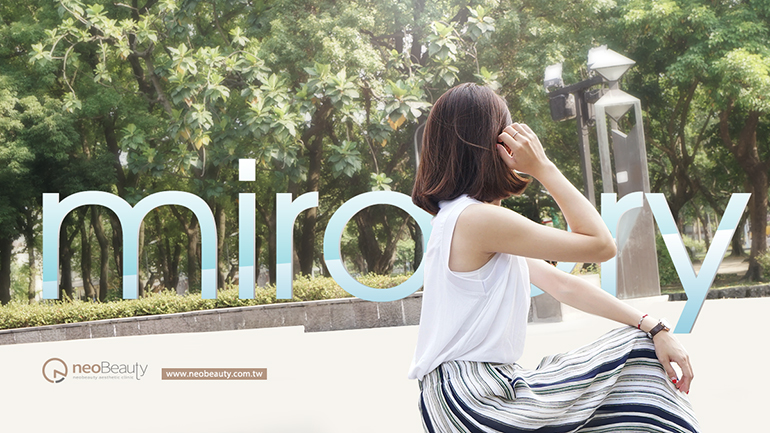 miraDry清新微波、腋淨爽