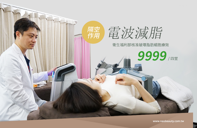 電波減脂