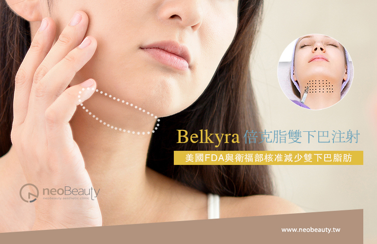 Belkyra倍克脂