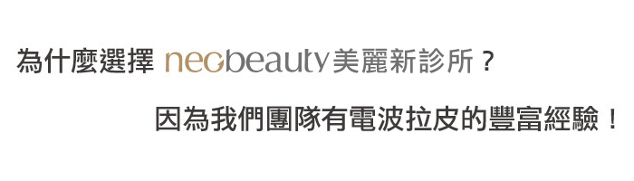 電波拉皮