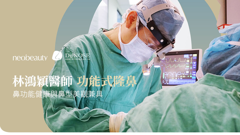 功能式隆鼻