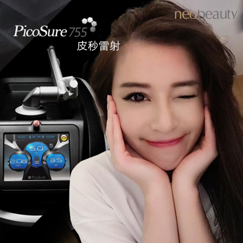 PicoSure皮秒雷射，掃除斑點美肌保養選擇