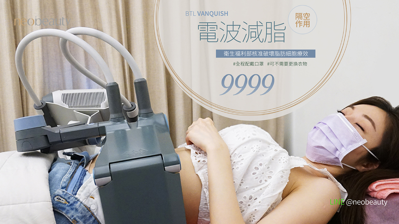 BTL VANQUISH 電波減脂